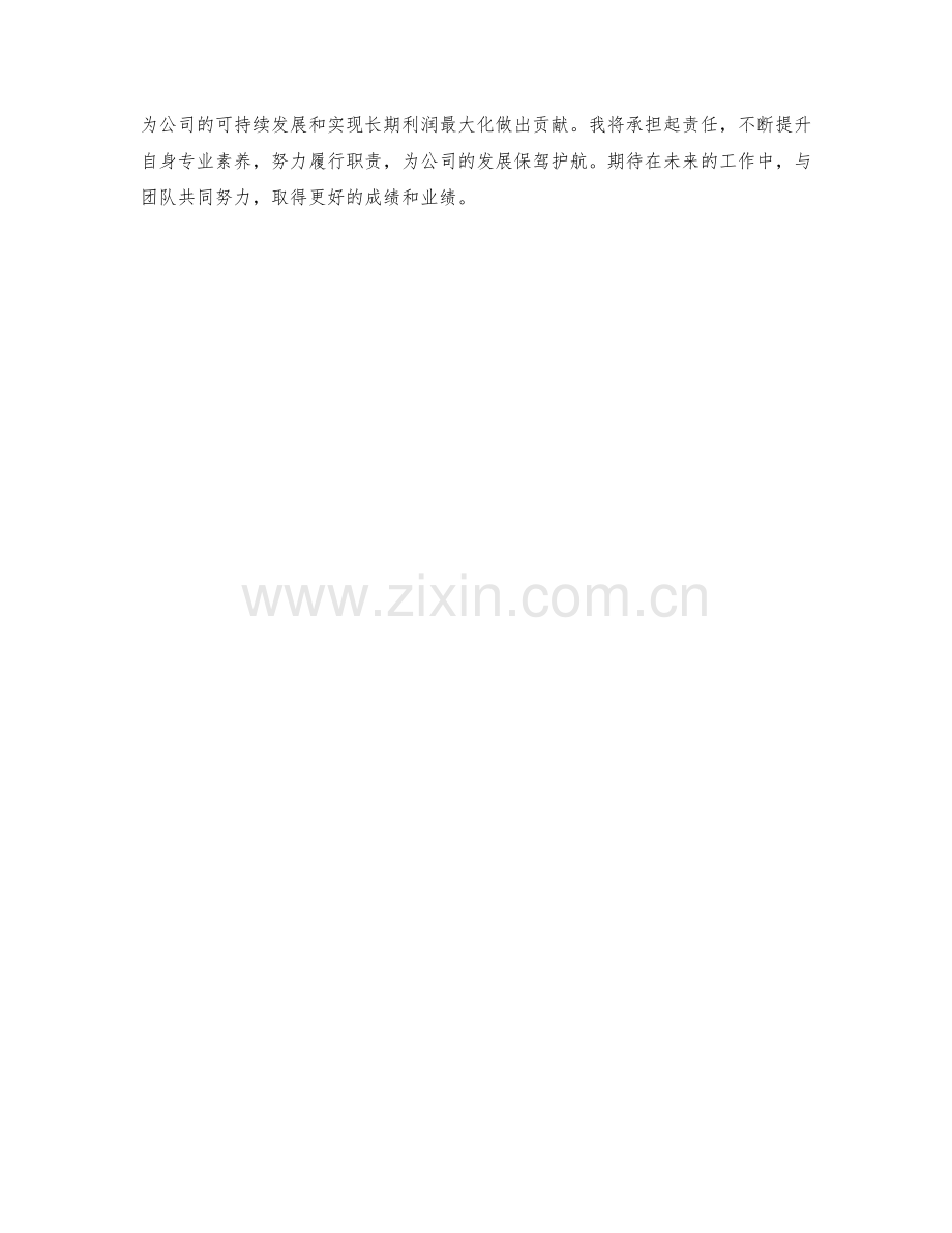 资金运营预警风险管理经理月度工作计划.docx_第2页