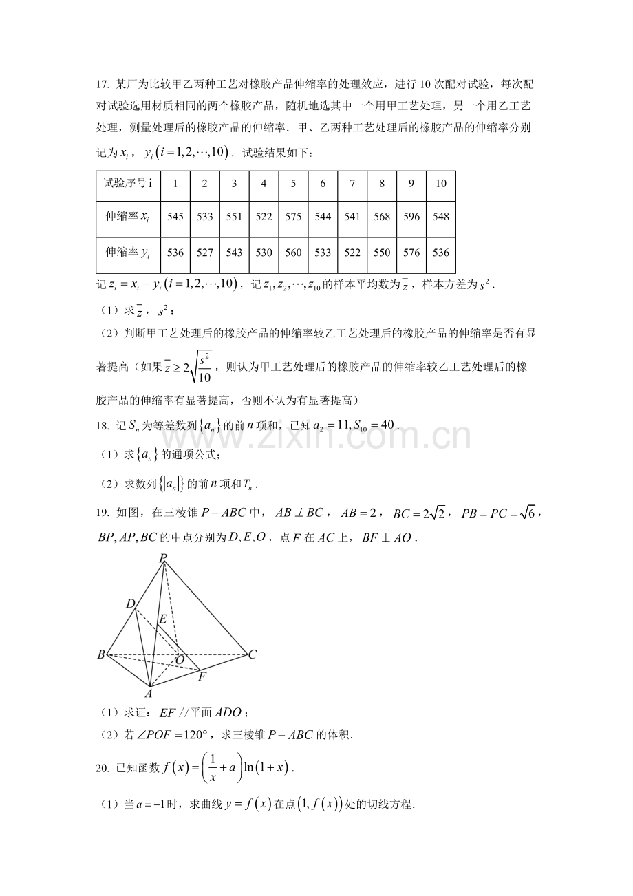 2023年高考全国乙卷数学(文)真题（原卷版）.docx_第3页