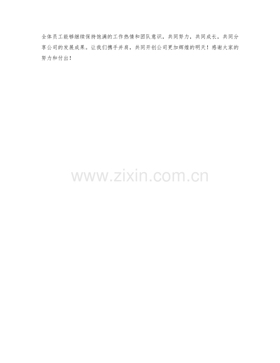 运营总裁周工作总结.docx_第2页