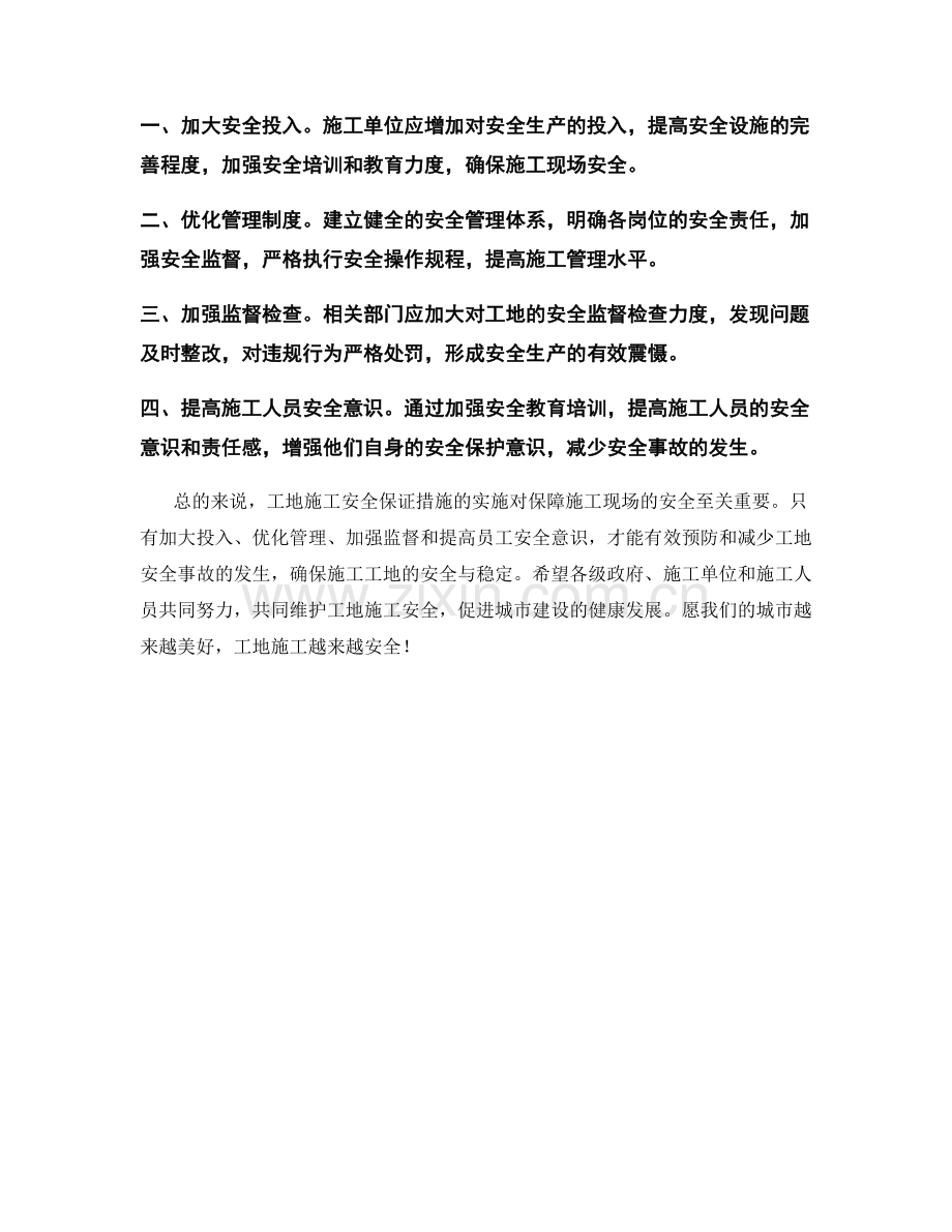 工地施工安全保证措施分析.docx_第2页