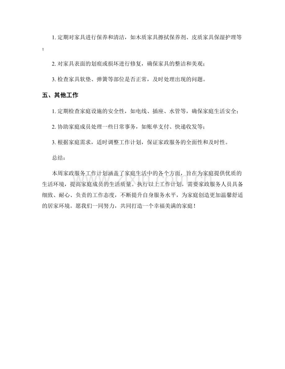 家政服务周工作计划.docx_第2页