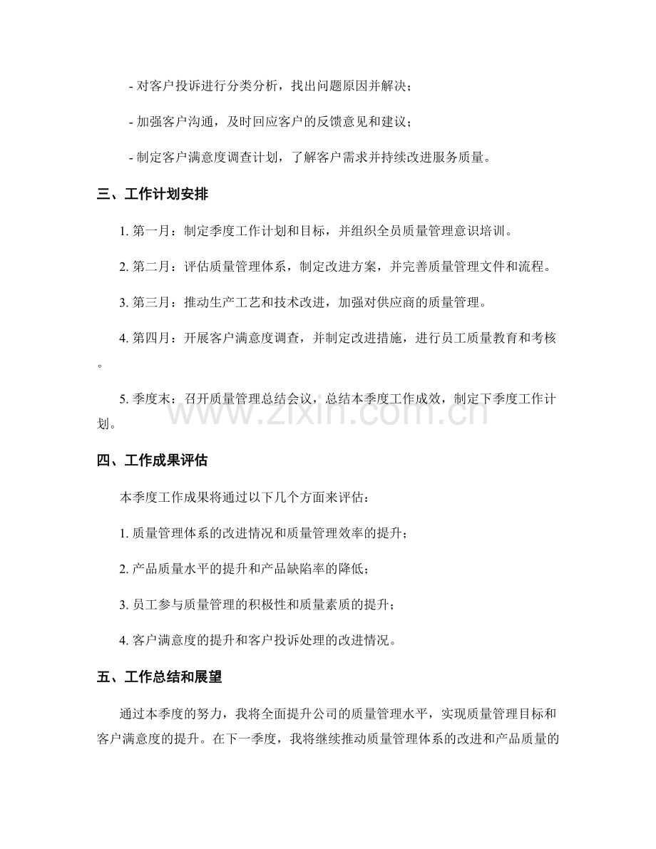 质量管理经理季度工作计划.docx_第2页