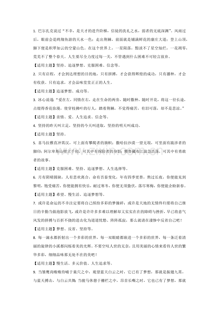 小学语文40组优秀作文经典结尾段落.docx_第1页