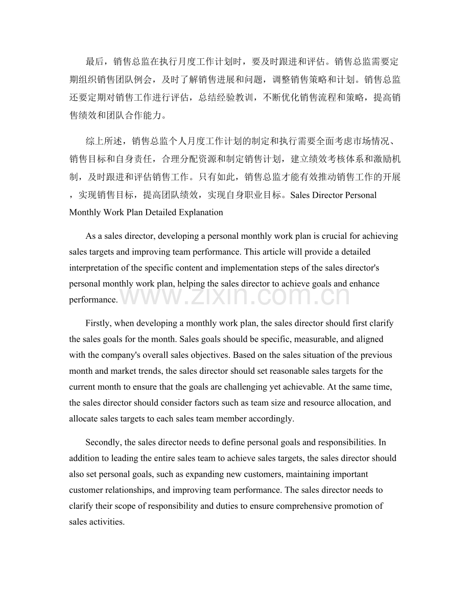 销售总监个人月度工作计划详解.docx_第2页