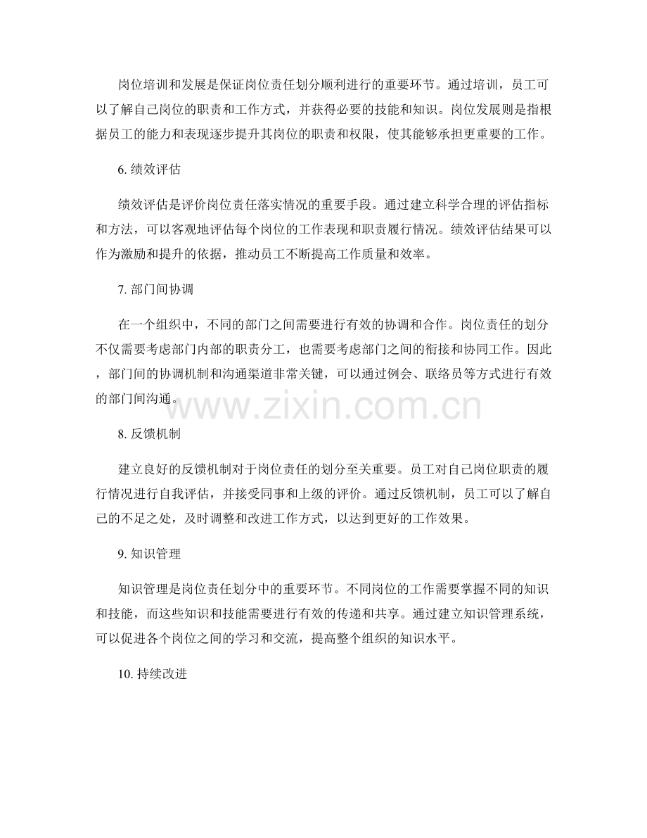 岗位责任划分的关键流程和手段.docx_第2页