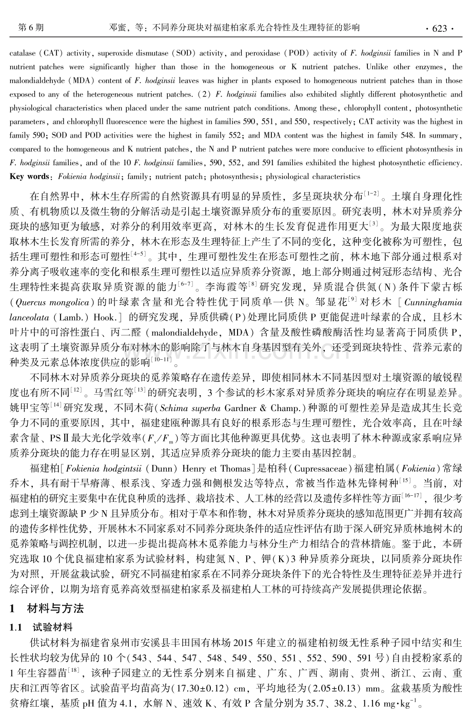 不同养分斑块对福建柏家系光合特性及生理特征的影响.pdf_第2页