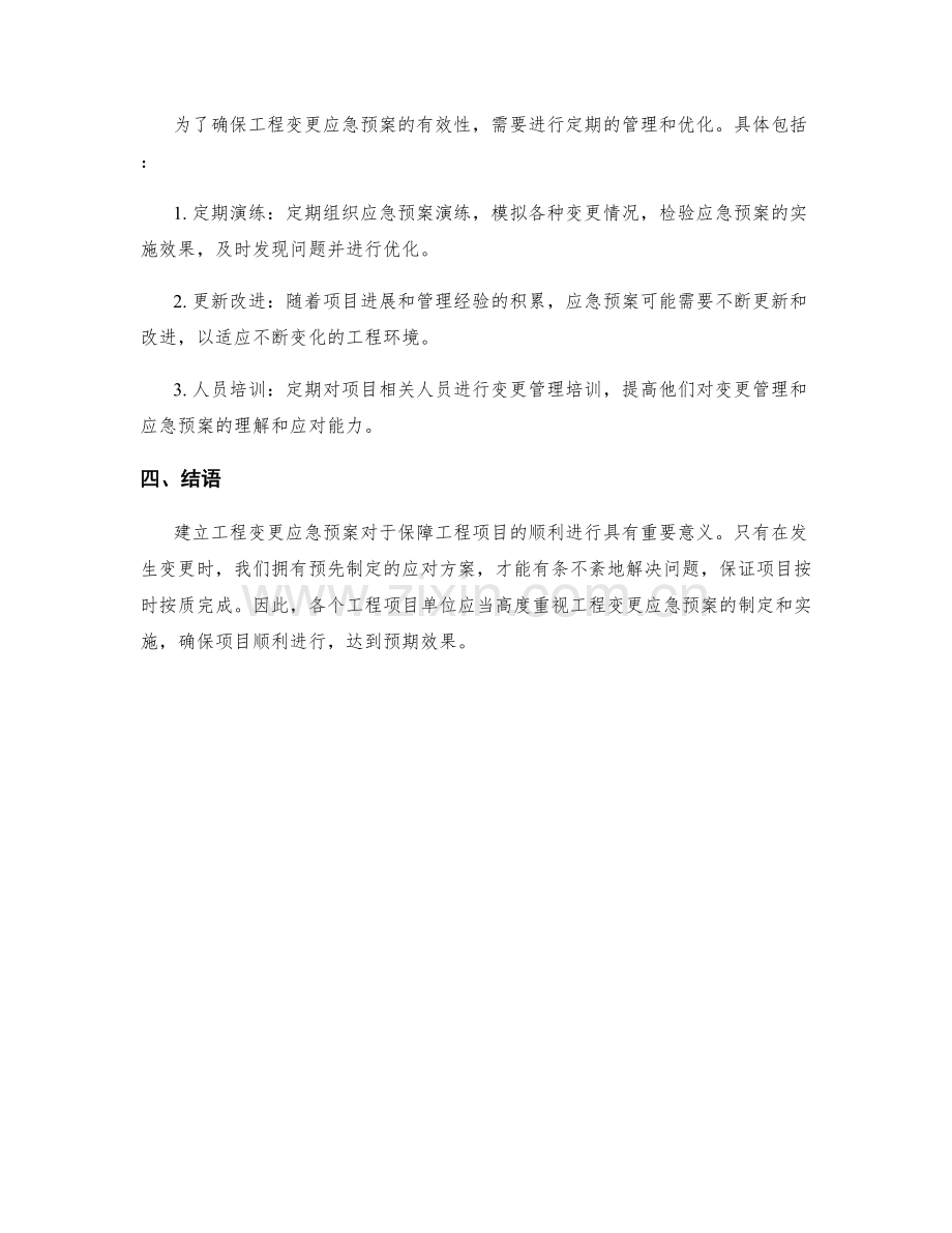 工程变更应急预案.docx_第2页