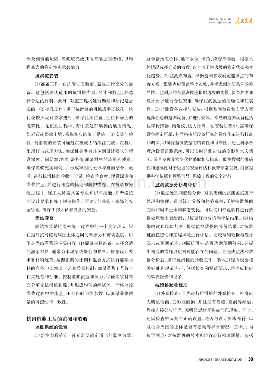 边坡治理工程埋入式抗滑桩的施工管理.pdf_第2页