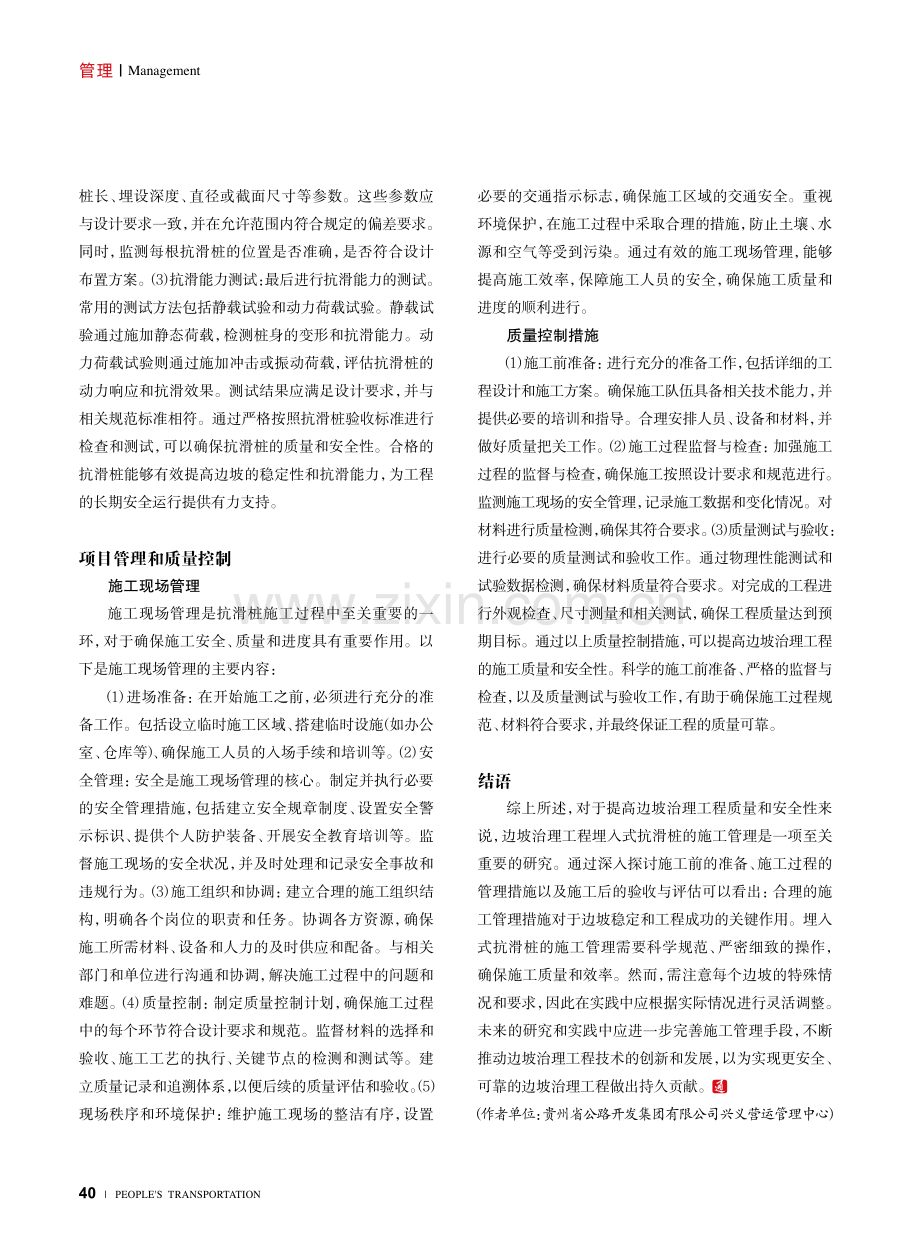 边坡治理工程埋入式抗滑桩的施工管理.pdf_第3页