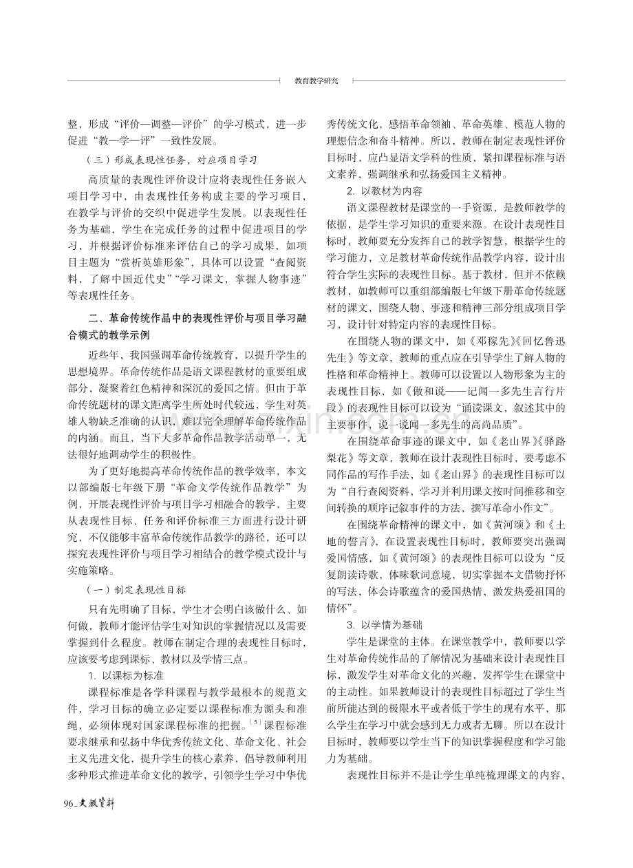 表现性评价在初中语文项目学习中的设计研究.pdf_第2页