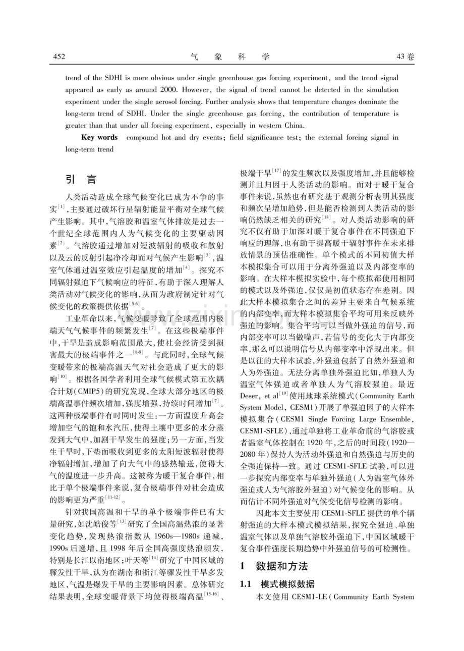 不同辐射强迫对暖干复合事件强度长期趋势信号检测的影响.pdf_第2页