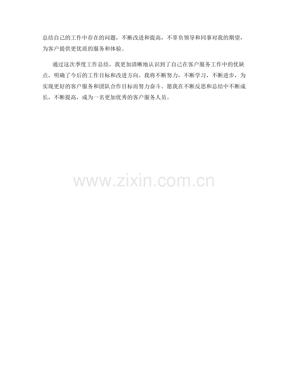 客户服务实习生季度工作总结.docx_第2页