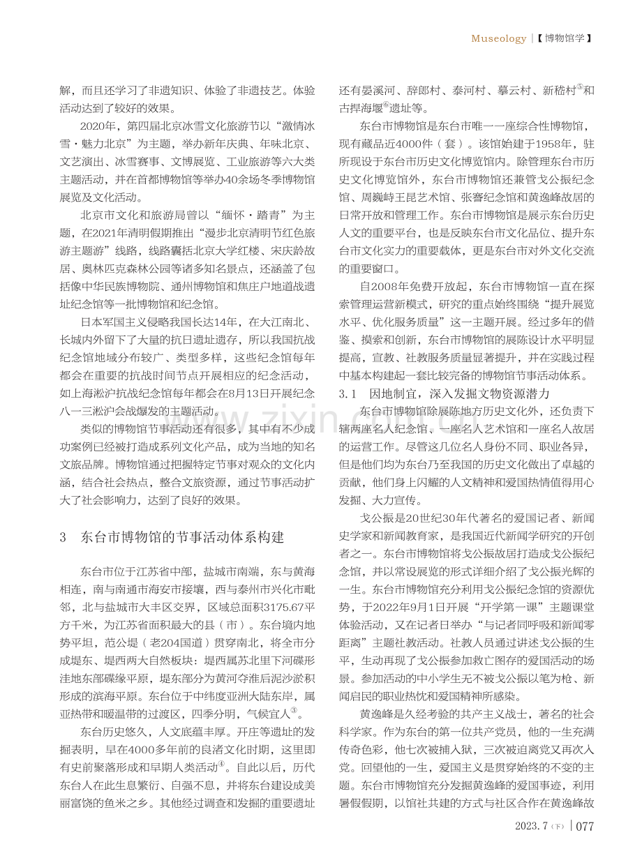 博物馆节事活动体系构建——以东台市博物馆为例.pdf_第2页