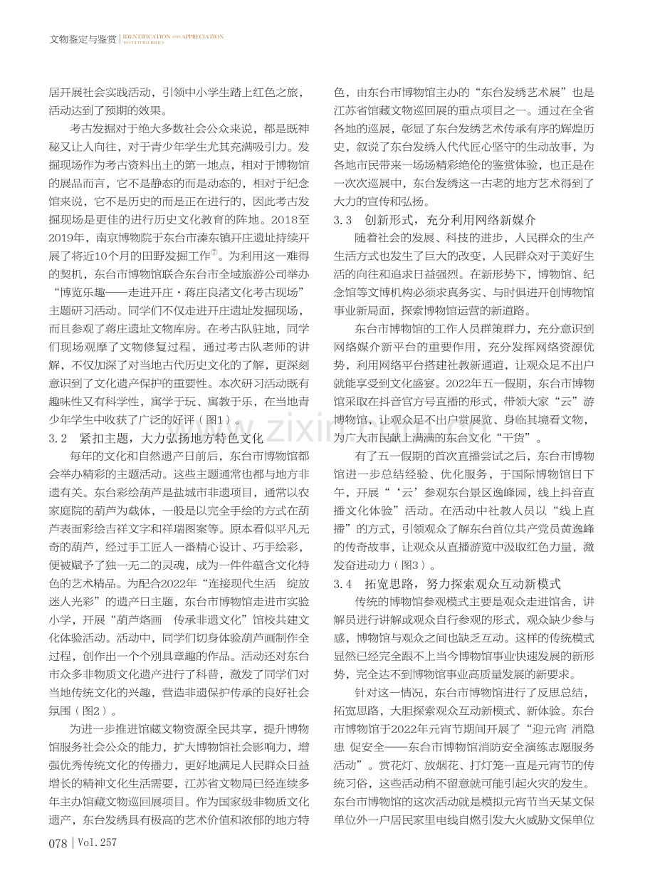 博物馆节事活动体系构建——以东台市博物馆为例.pdf_第3页