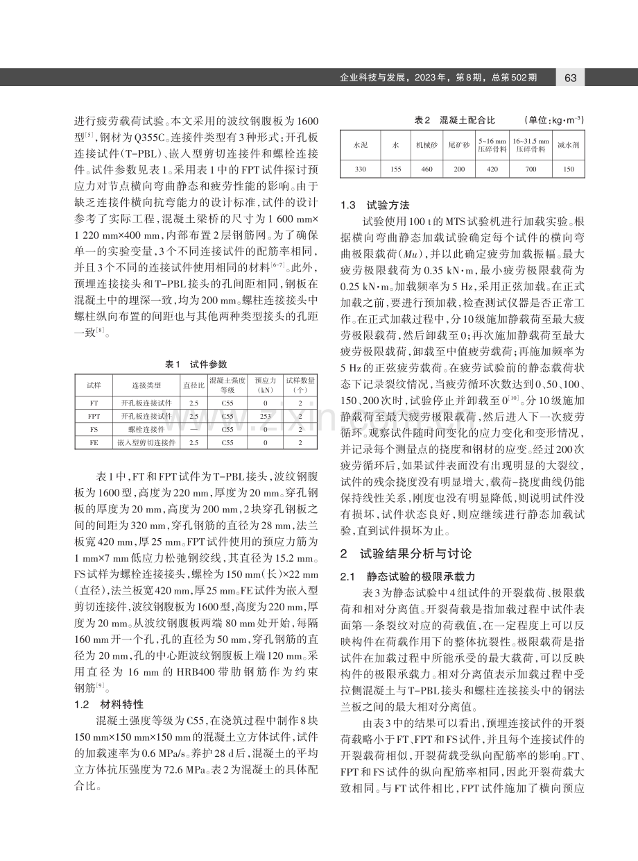 波纹钢腹板与预应力混凝土梁桥的弯曲性能研究.pdf_第2页