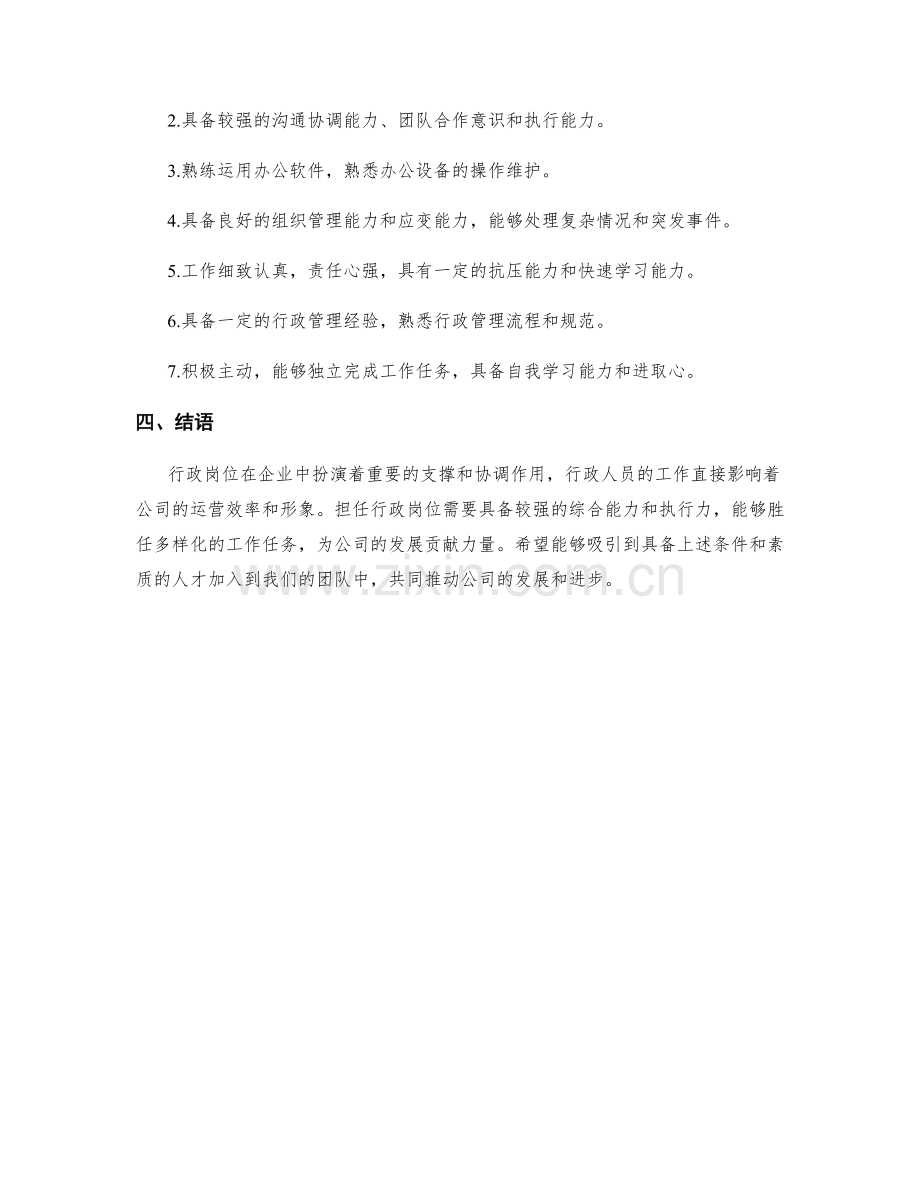 招聘行政岗位职责.docx_第2页