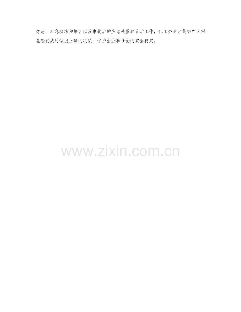 化工危险品紧急事件应急预案.docx_第2页