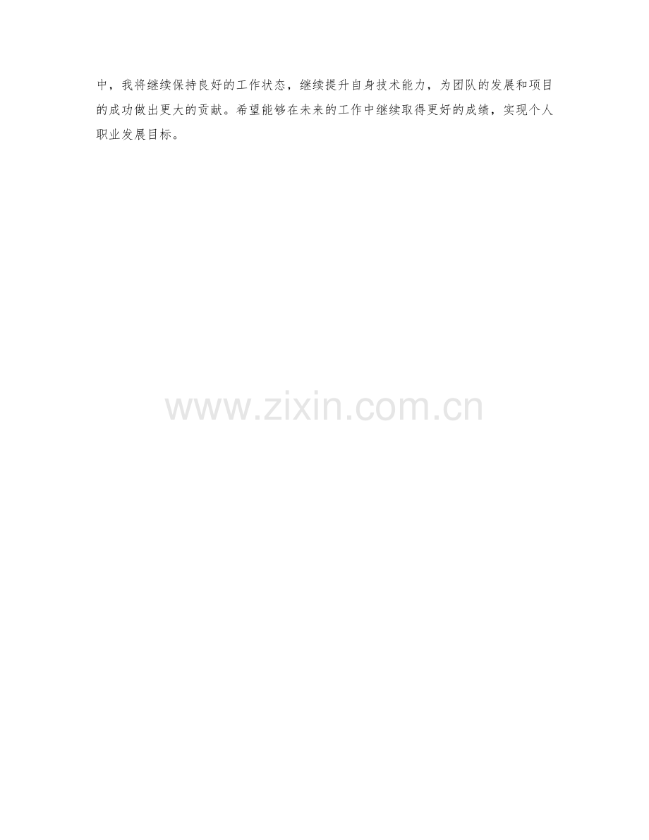 技术研发工程师周工作总结.docx_第2页