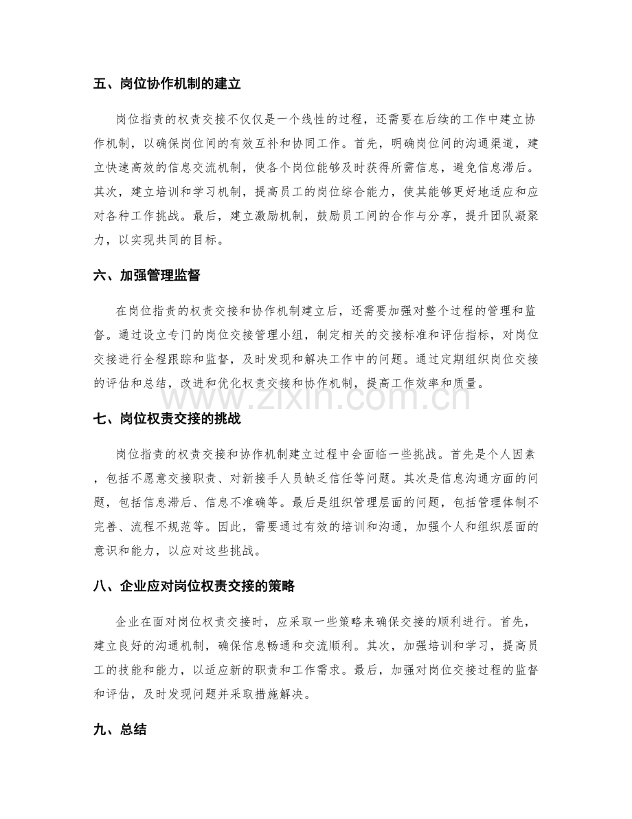 岗位职责的权责交接和协作机制.docx_第2页