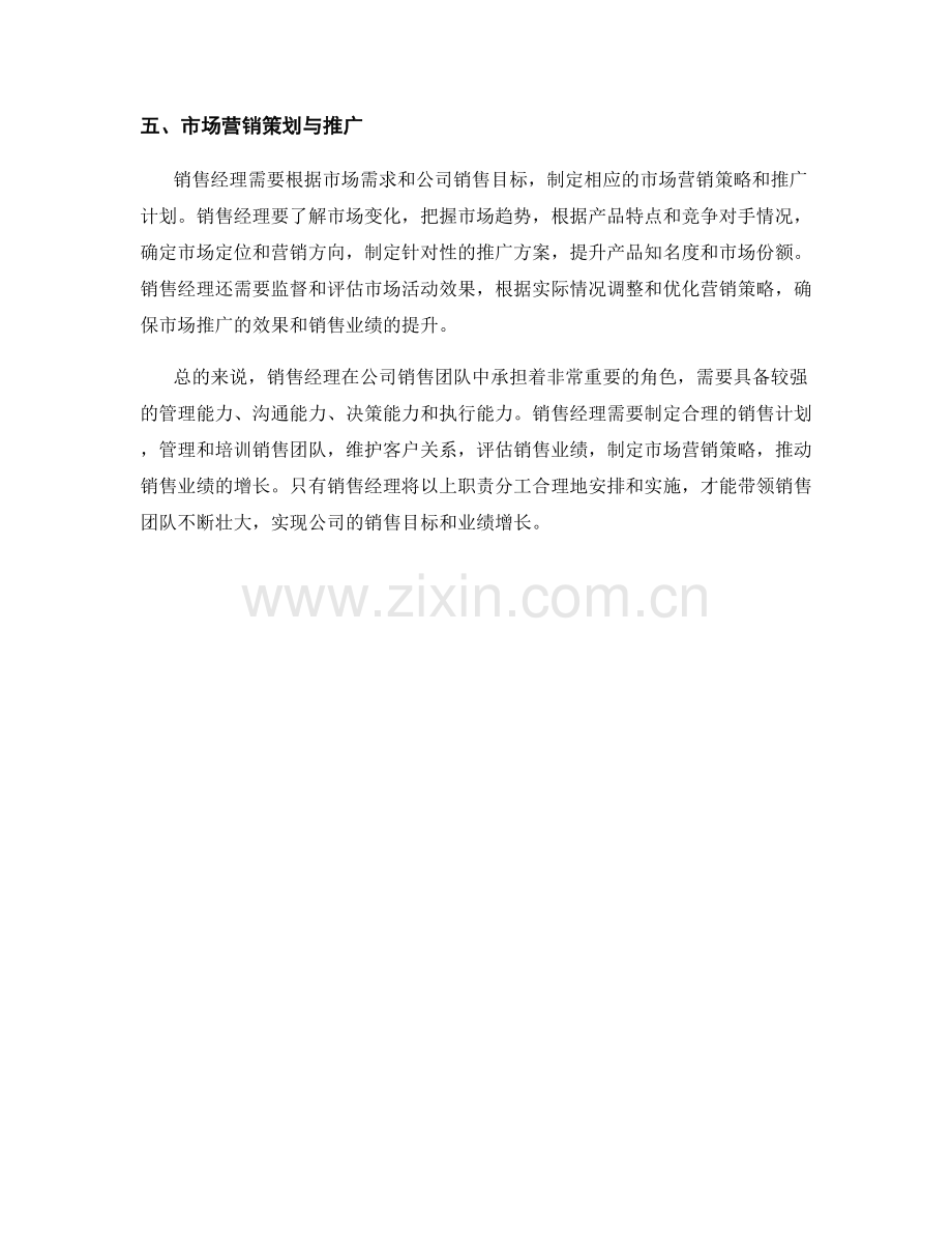 销售经理职责分工分析.docx_第2页