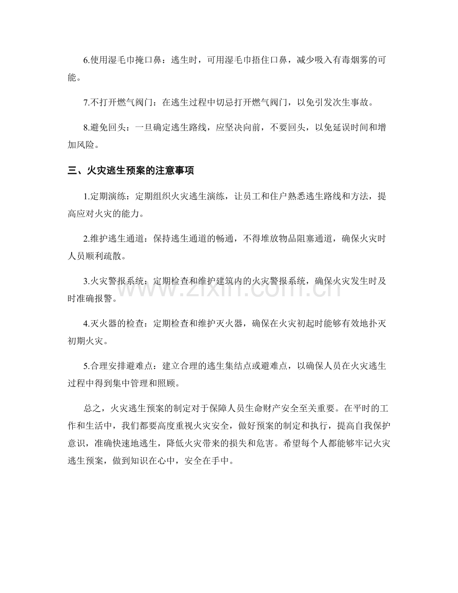 火灾逃生预案.docx_第2页