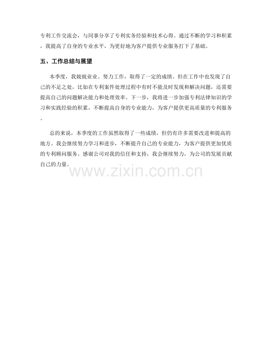 专利顾问季度工作总结.docx_第2页