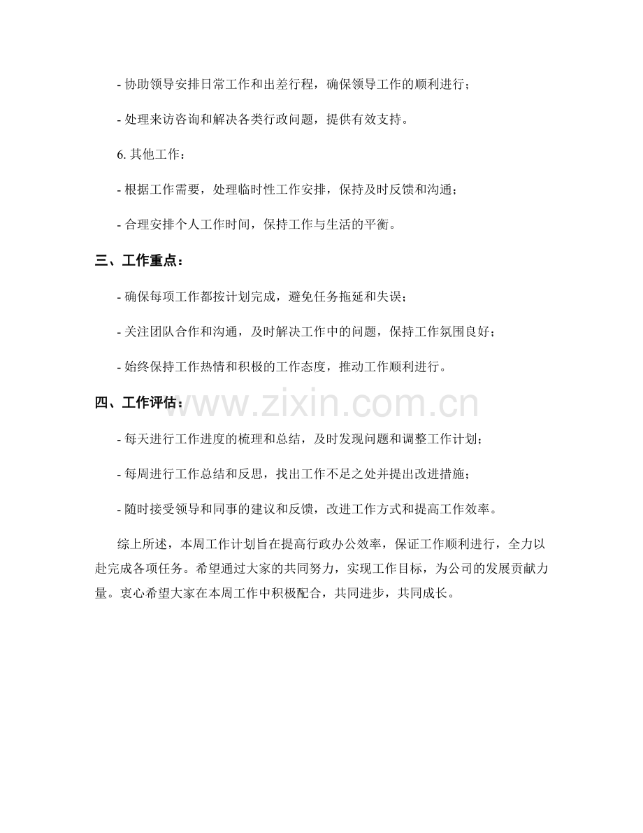 行政办公周工作计划.docx_第2页