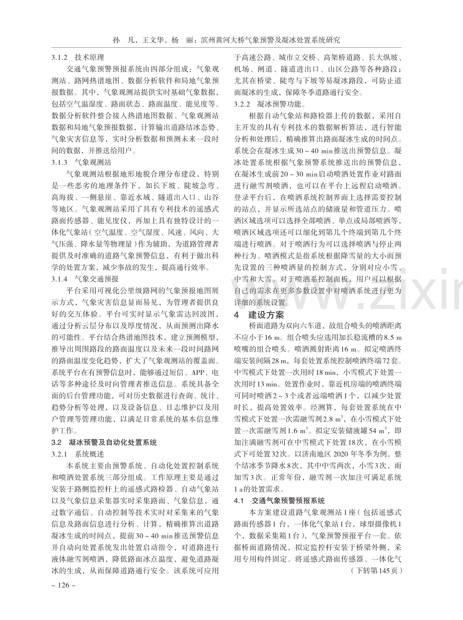 滨州黄河大桥气象预警及凝冰处置系统研究.pdf_第2页