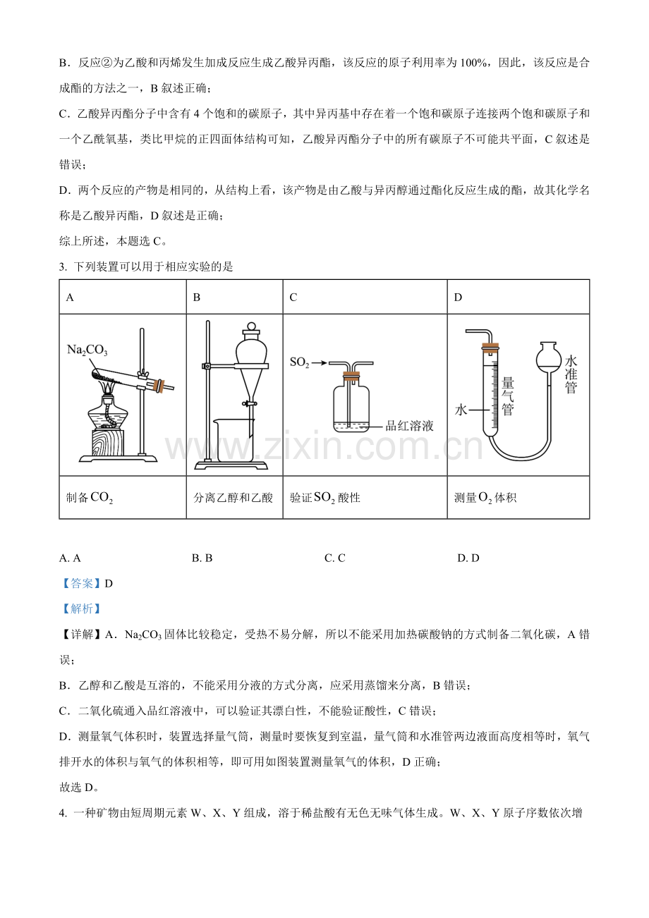 2023年高考全国乙卷化学真题（解析版）.docx_第2页