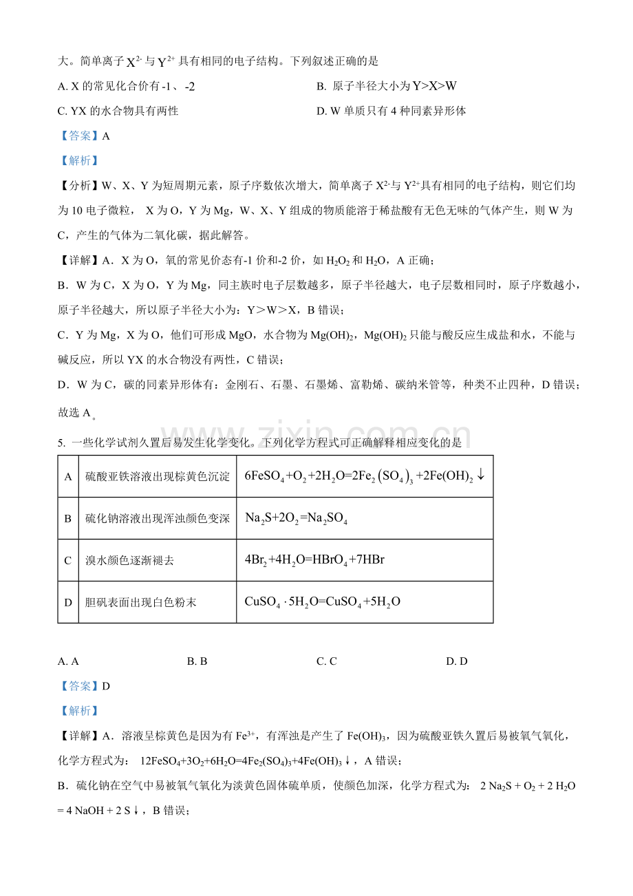 2023年高考全国乙卷化学真题（解析版）.docx_第3页