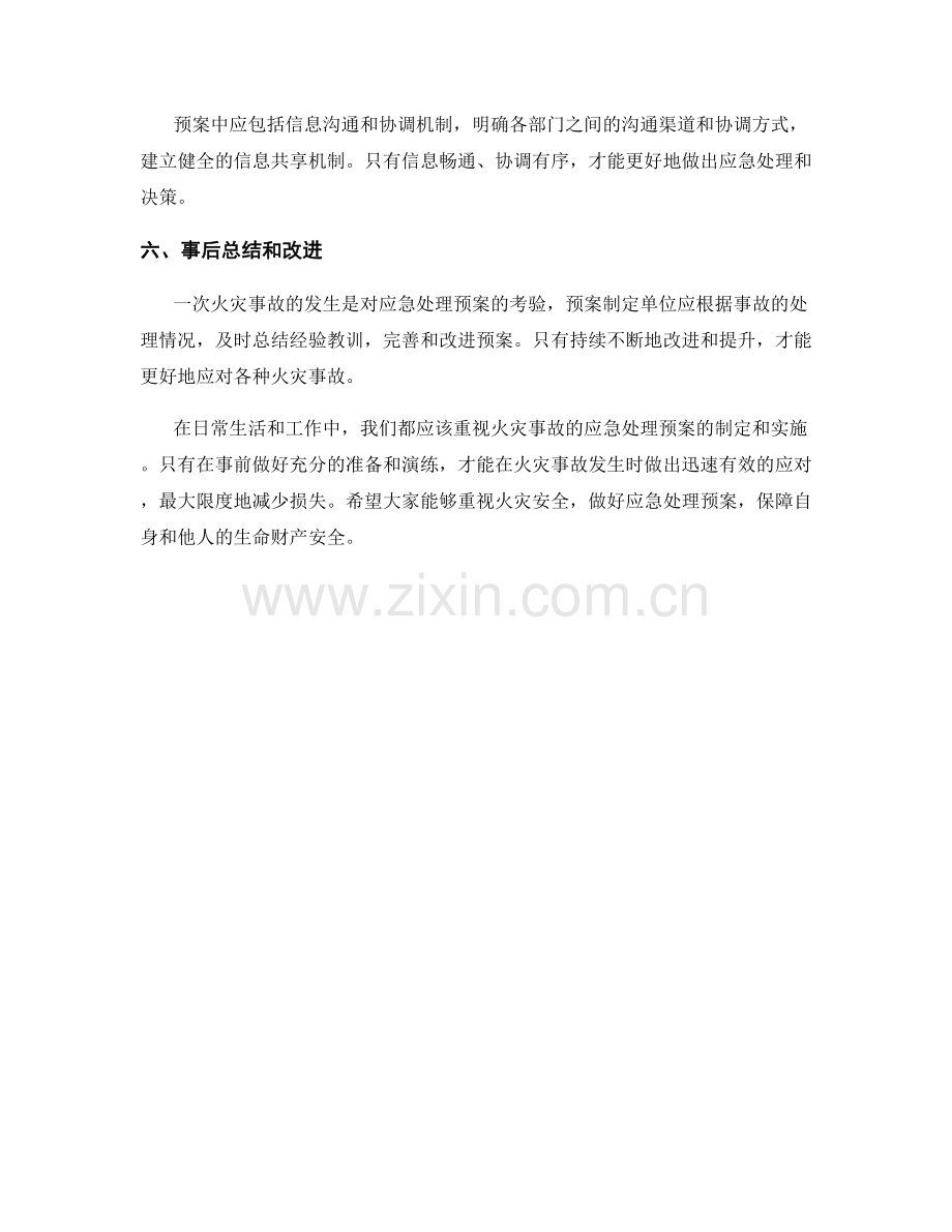 突发火灾事故应急处理预案.docx_第2页