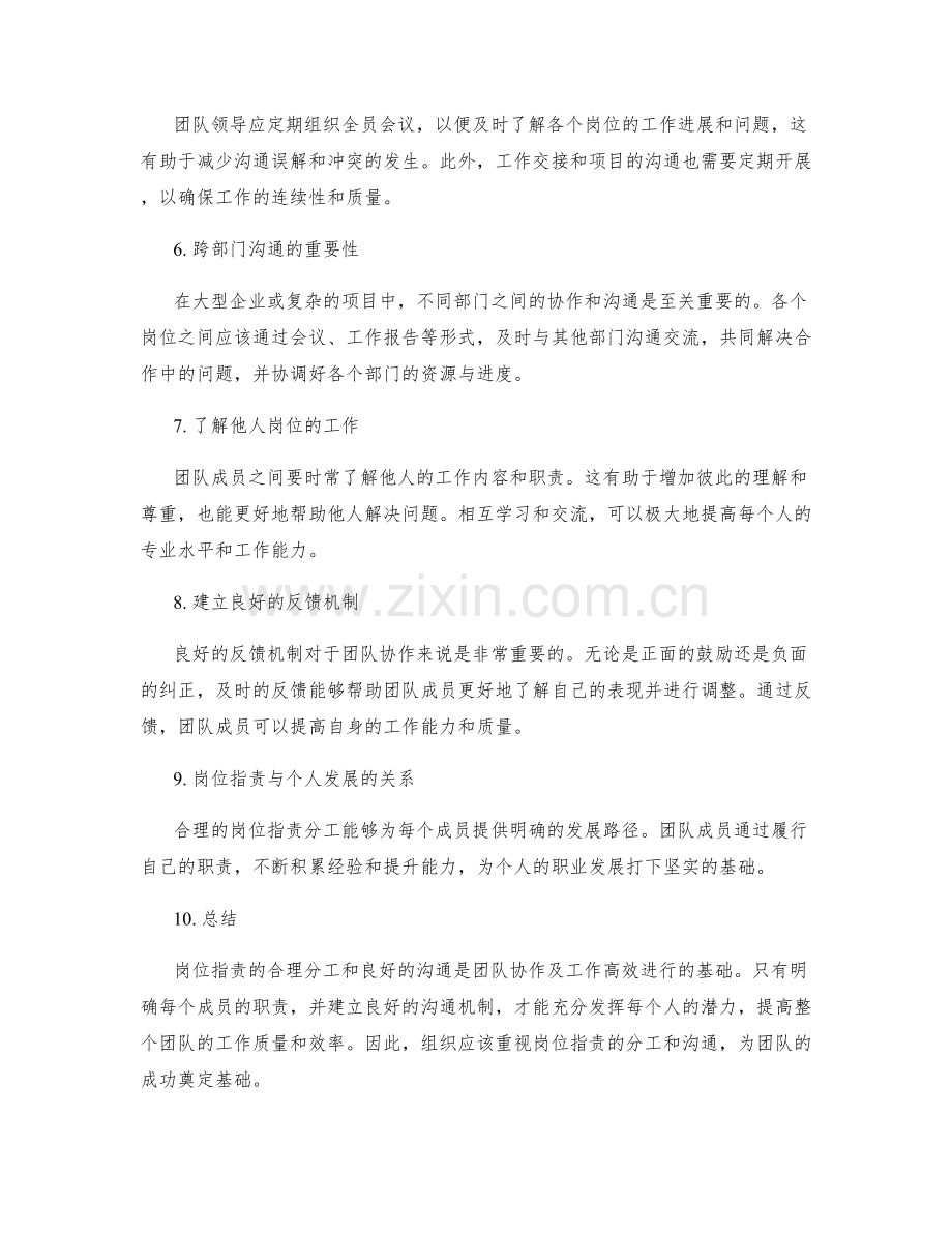 岗位职责的合理分工和沟通.docx_第2页