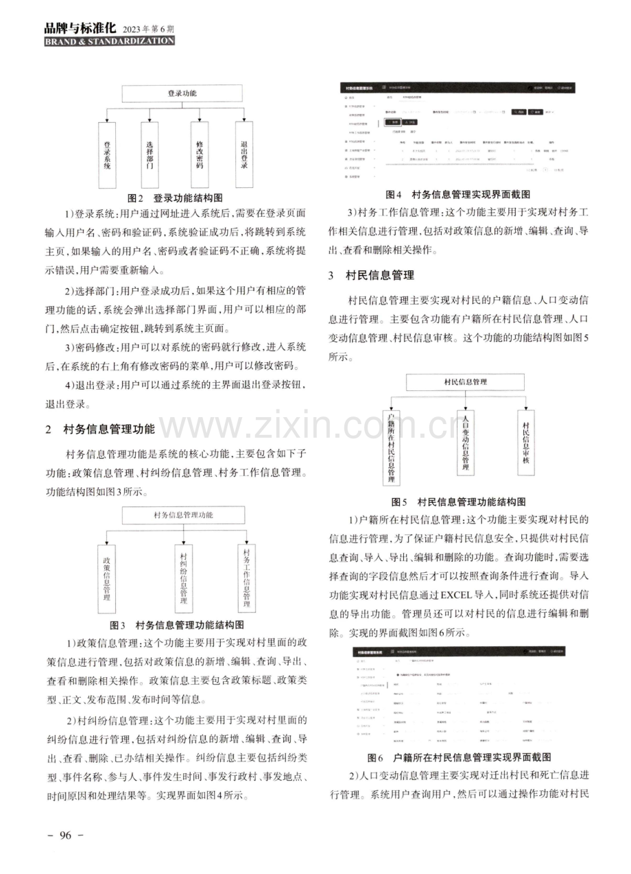 标准化村务信息管理系统的设计与实现.pdf_第2页