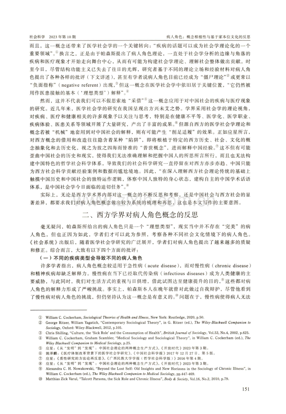 病人角色：概念根植性与基于家本位文化的反思.pdf_第2页