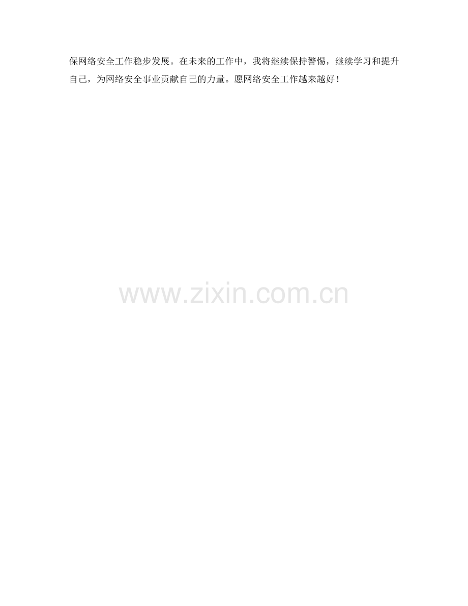 网络安全管理周工作总结.docx_第2页