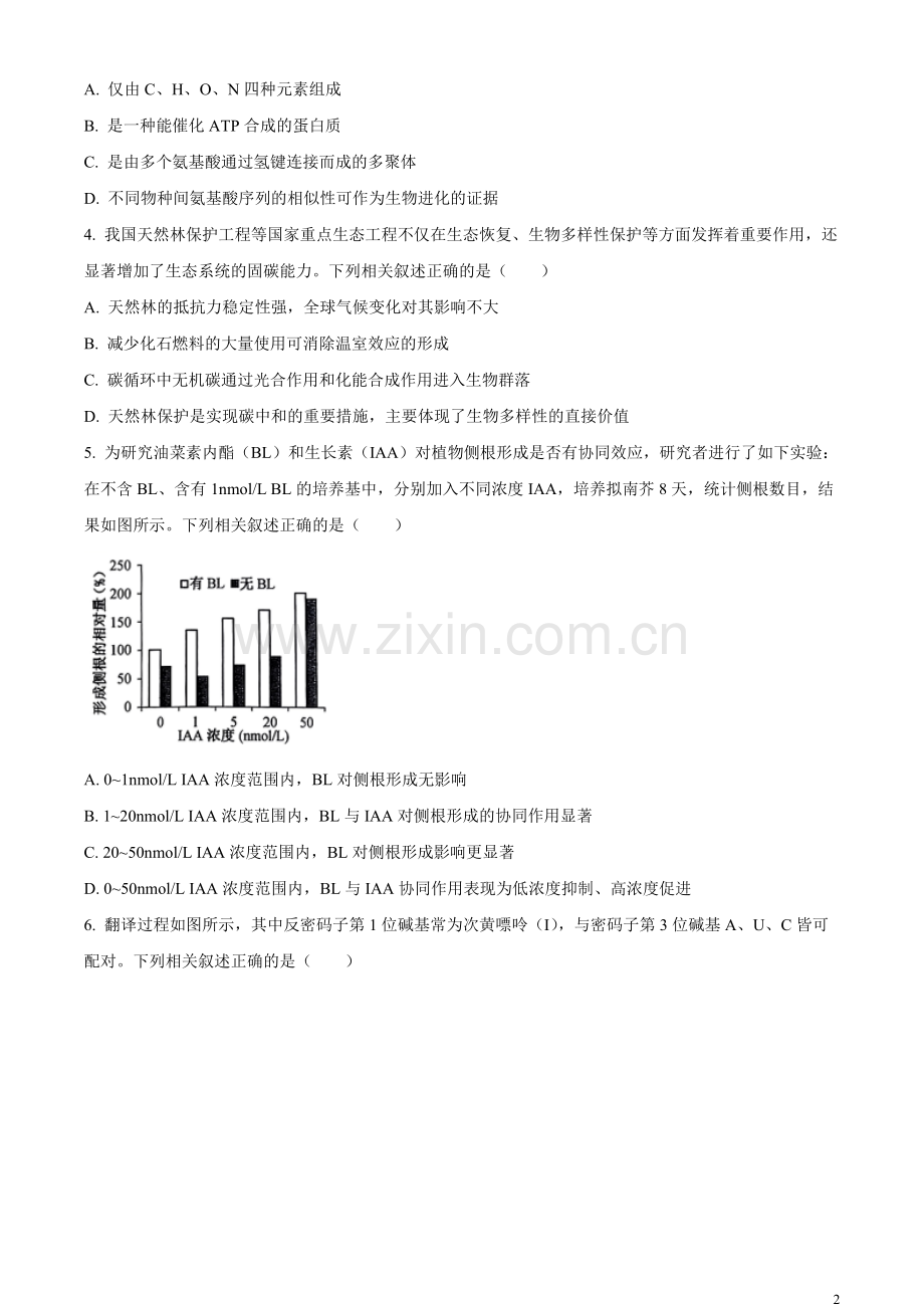 2023年江苏省新课标新教材高考试题生物试卷（原卷版）.docx_第2页