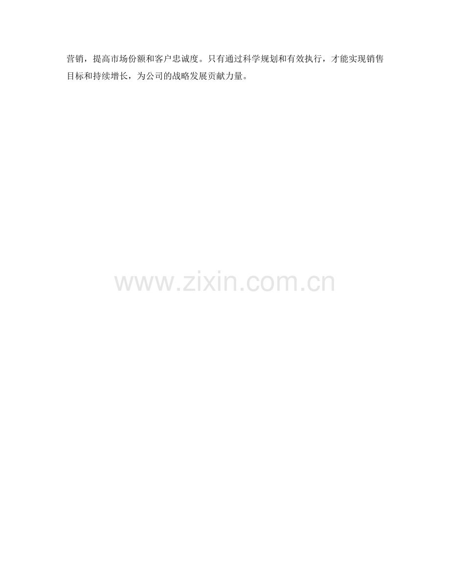 精准营销经理月度工作计划.docx_第2页