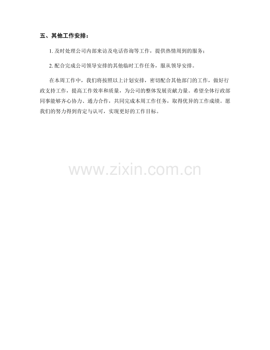 行政部周工作计划.docx_第2页