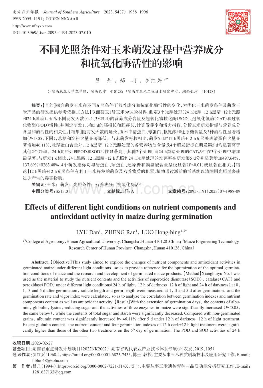 不同光照条件对玉米萌发过程中营养成分和抗氧化酶活性的影响.pdf_第1页