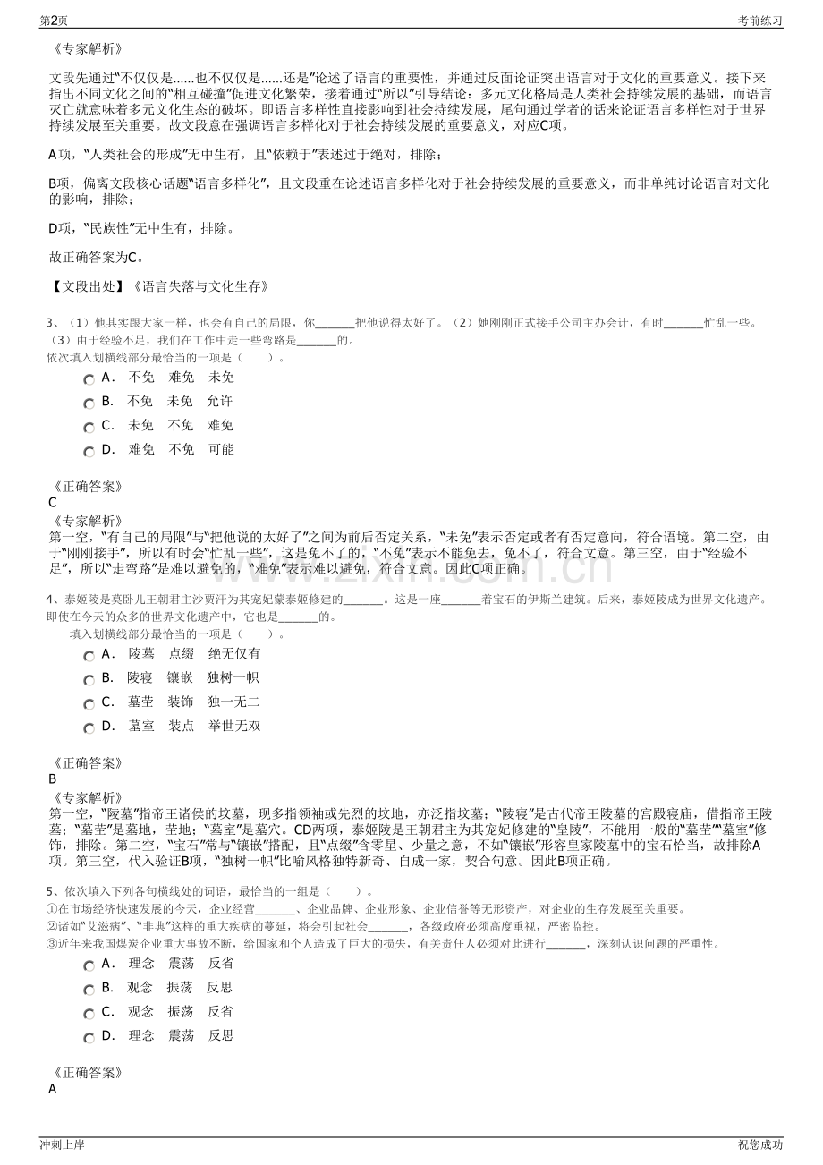 2024宁波市国际贸易投资发展有限公司招聘笔试冲刺题（带答案解析）.pdf_第2页