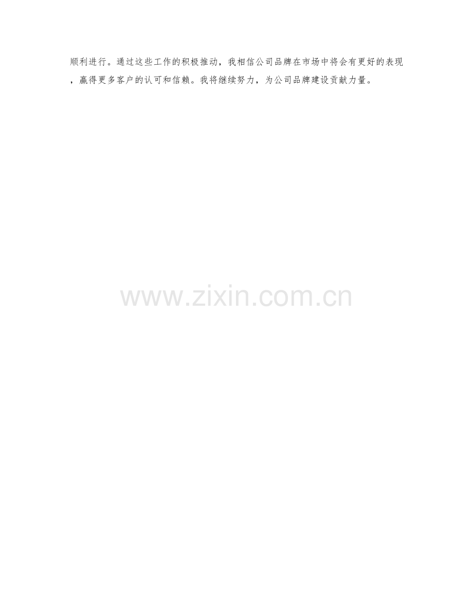 品牌建设师周工作总结.docx_第2页