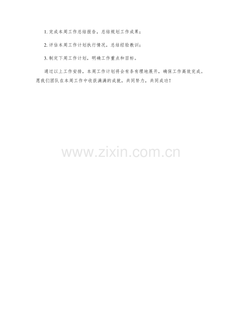 规划专员周工作计划.docx_第2页