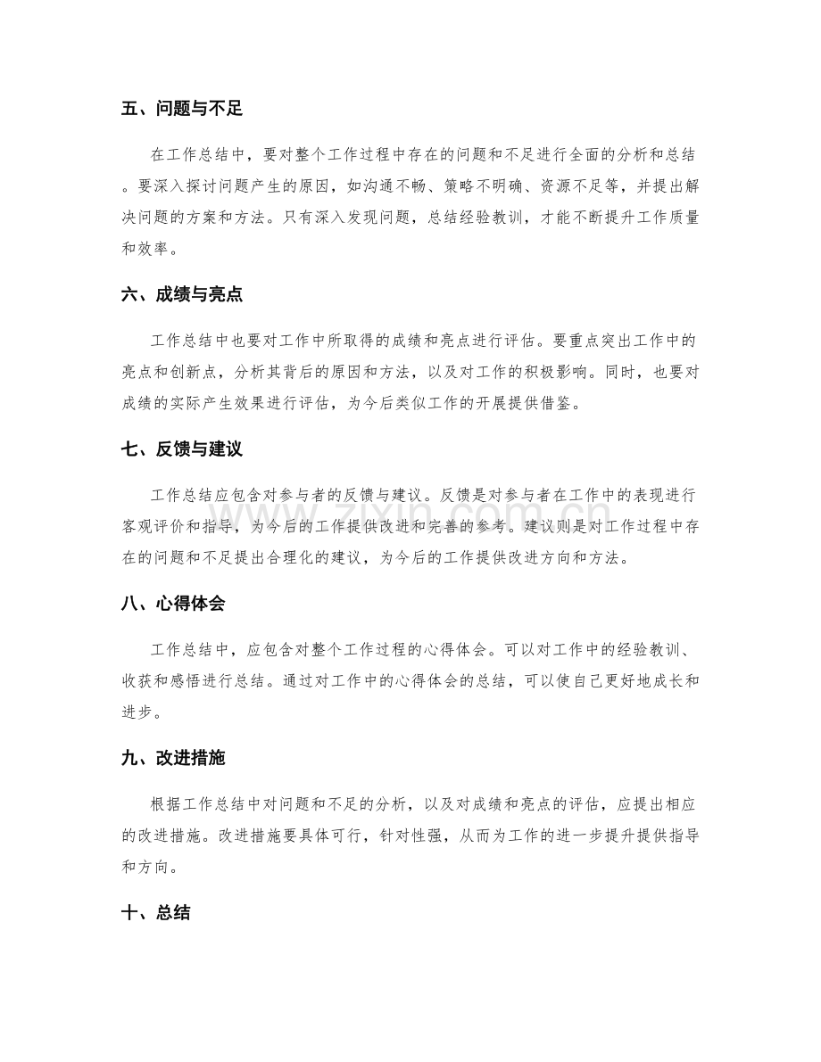 工作总结的全面评估与总结要点.docx_第2页