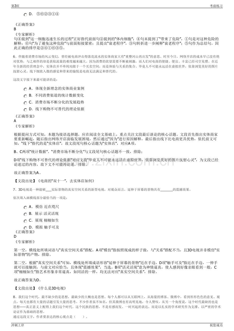 2024年安徽建工检测科技集团有限公司招聘笔试冲刺题（带答案解析）.pdf_第3页