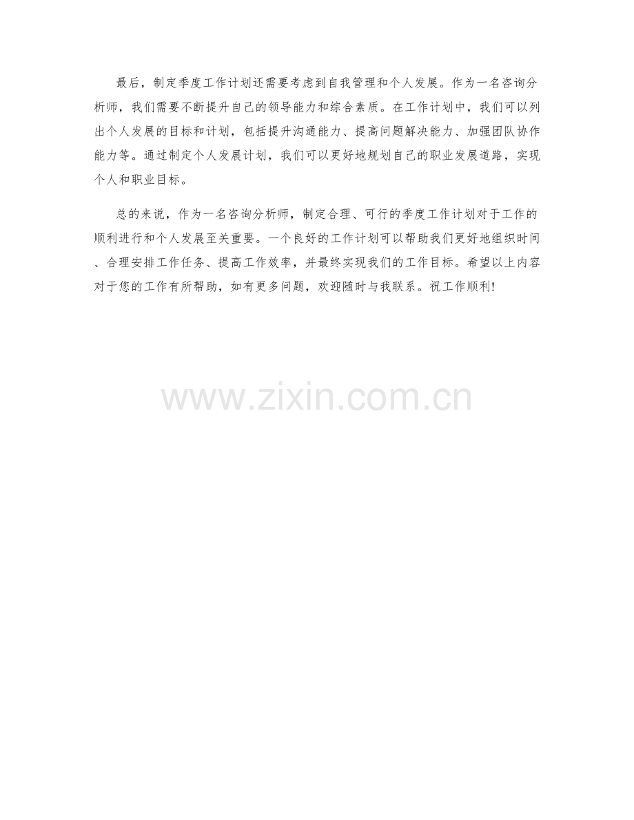 咨询分析师季度工作计划.docx_第2页