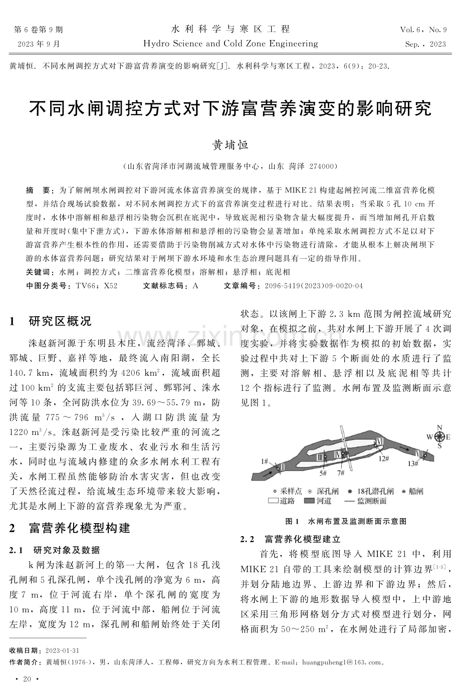 不同水闸调控方式对下游富营养演变的影响研究.pdf_第1页