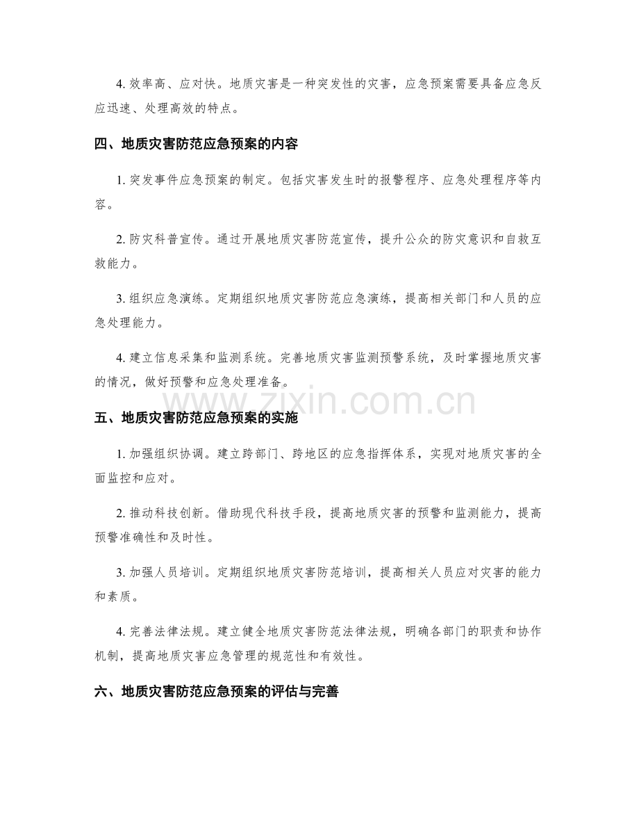 地质灾害防范应急预案.docx_第2页