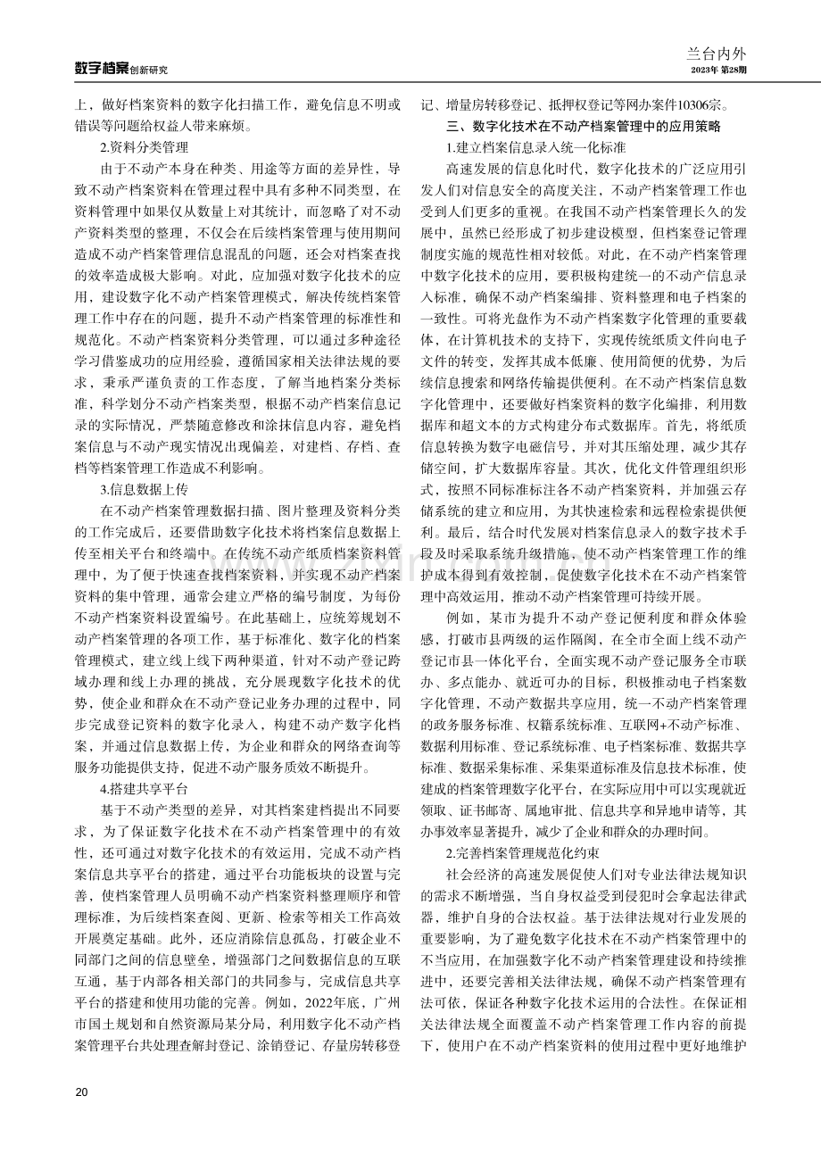 不动产档案管理中数字化技术的应用.pdf_第2页