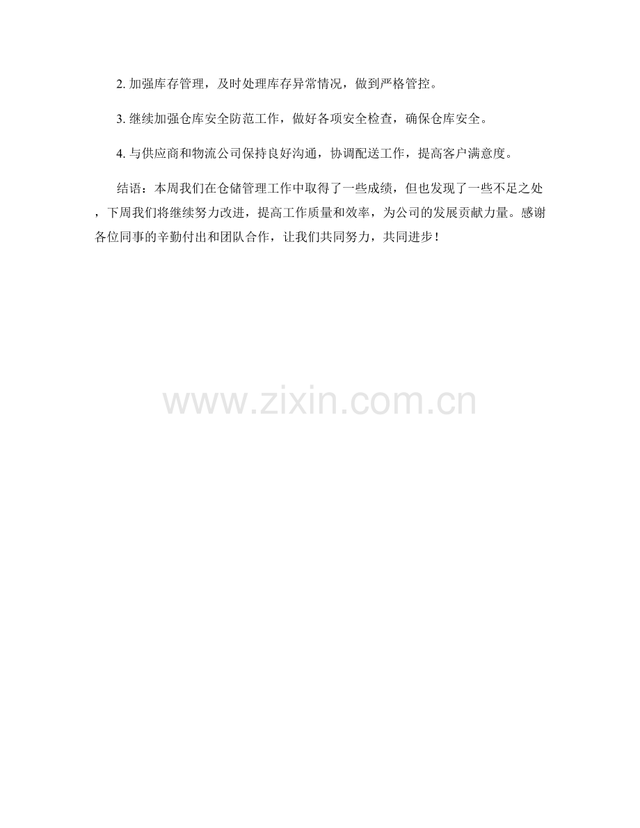 仓储管理周工作总结.docx_第2页