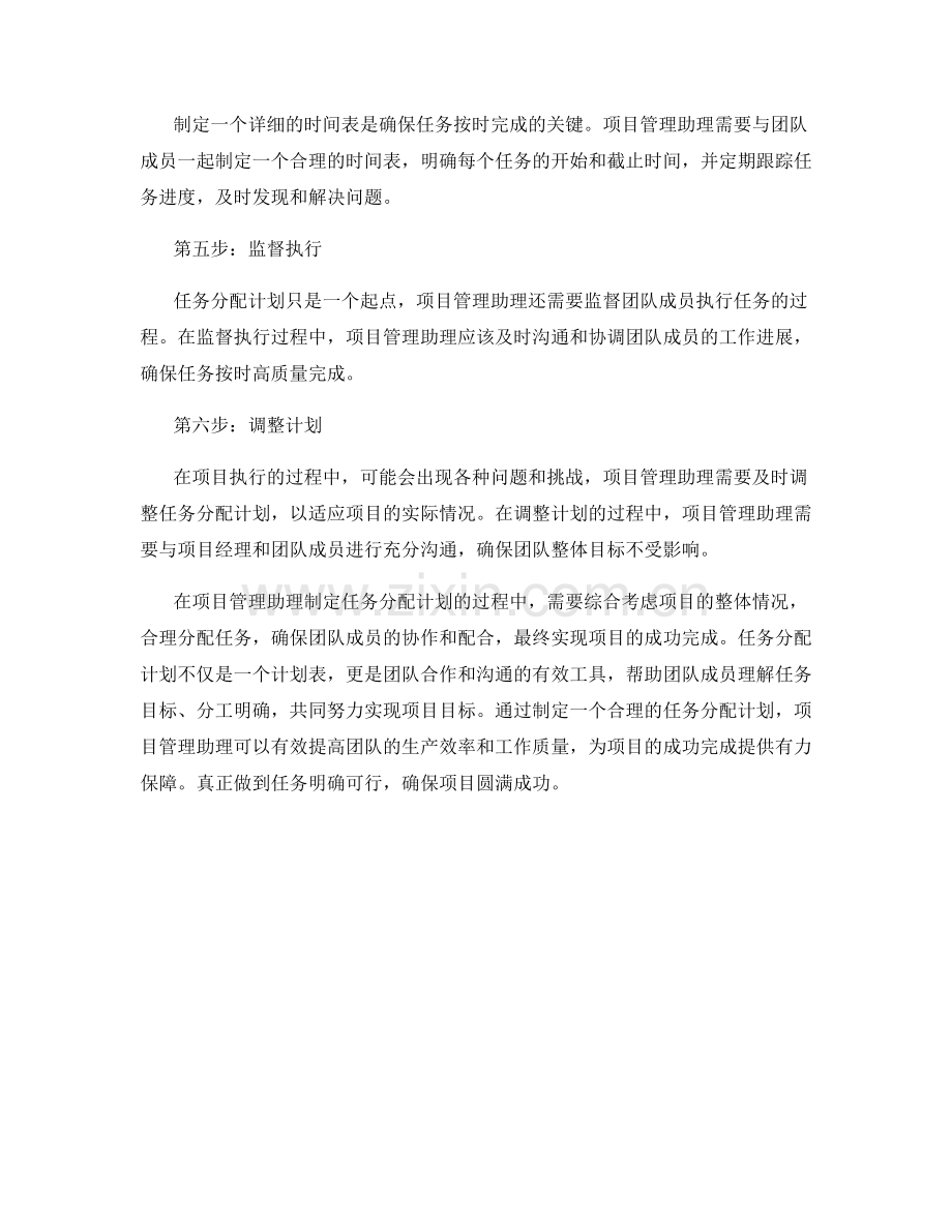 项目管理助理任务分配计划.docx_第2页